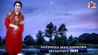 #STUDIO_PAMIR_MUSIC_ ЗАРРИНА МИСКИНОВА - МУНОЧО 2023