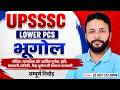 UPSSSC Lower PCS 2026 | Geography : भारत का भौतिक सामाजिक और आर्थिक भूगोल | Geography One Shot Class
