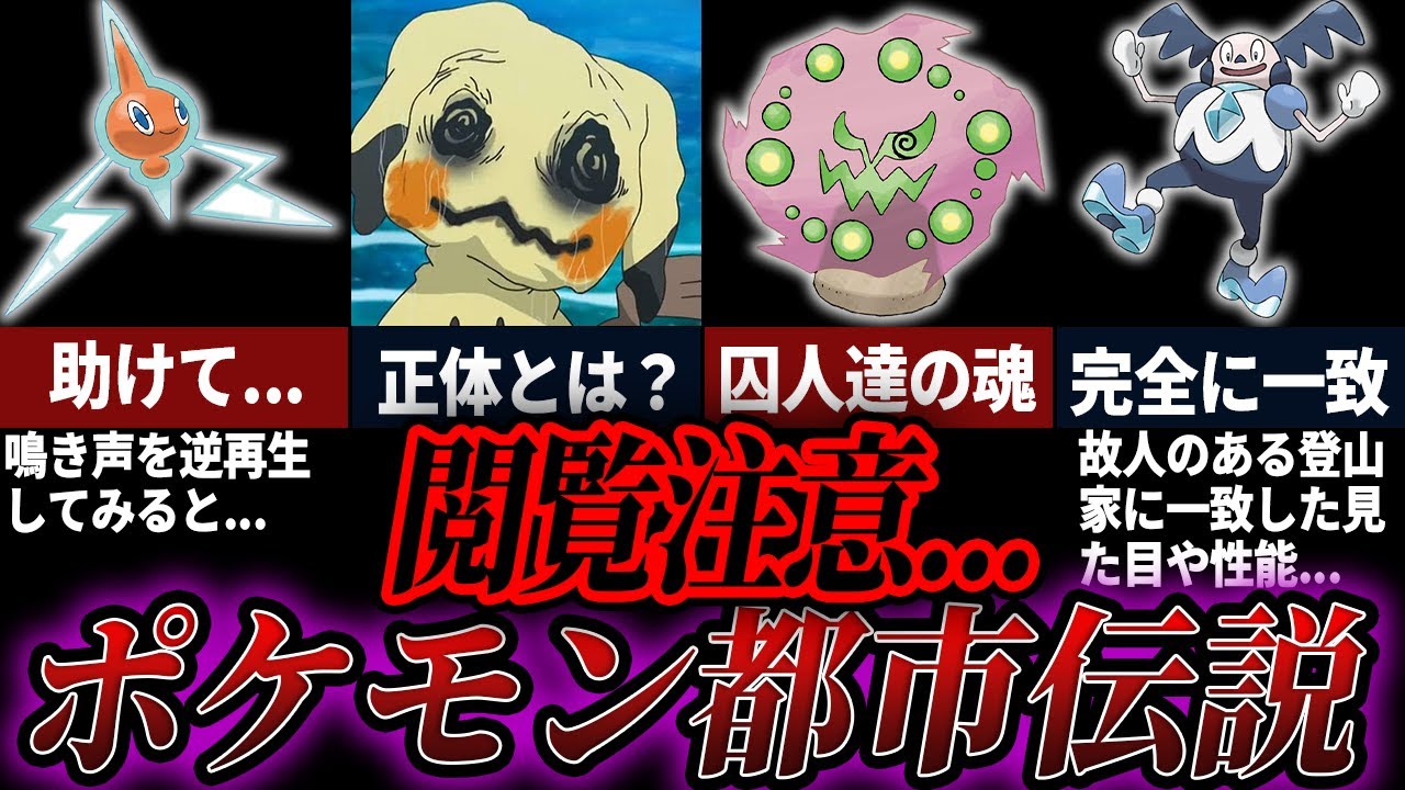 怖すぎて夜眠れなくなるポケモンの都市伝説総まとめ【総集編】