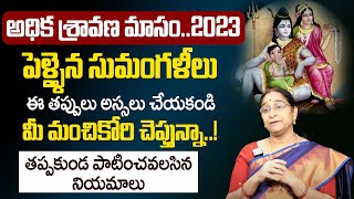 Ramaa Raavi     2023  Significance Of Adhika Sravanamasam   Shravanamasam 2023
