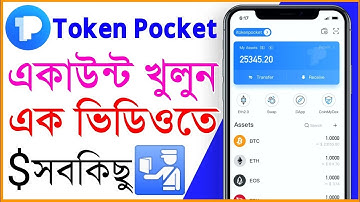 Tokenpocket account create | How to create token pocket account Bangla | Tokenpocket wallet create