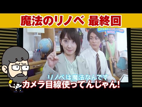 【魔法のリノベ 最終回】ヨルシカの歌詞に全部持ってかれたね【ハラセンラジオNo.471】