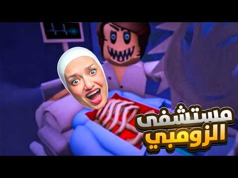 انضميت ل مستشفى المجانين صرت مجنونه 