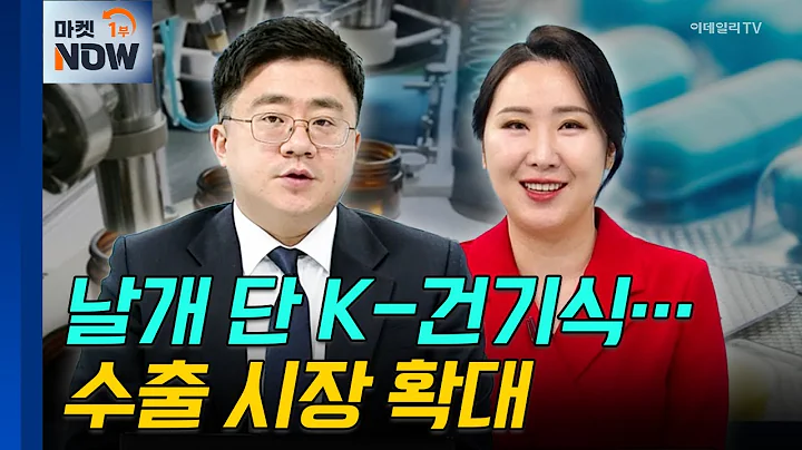 건강기능식품 | 노바렉스, 코스맥스 | Market Now (20250205)