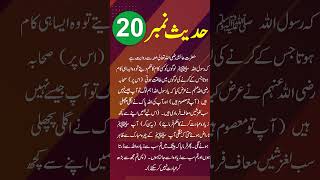 Sahih Bukhari Hadees 20  #shaihbukhari #hadees #hadith #hadeesinurdu #bukhari shareef #hadesenabvi