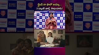 🏦Blindగా Follow అయ్యి 3 Bank Jobs సాధించాను!😲#SreedharsCCE #BankJobs #successstory #govtjobs #shorts