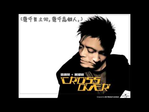 這麼遠 那麼近: 黃耀明 , 張國榮 【字幕】