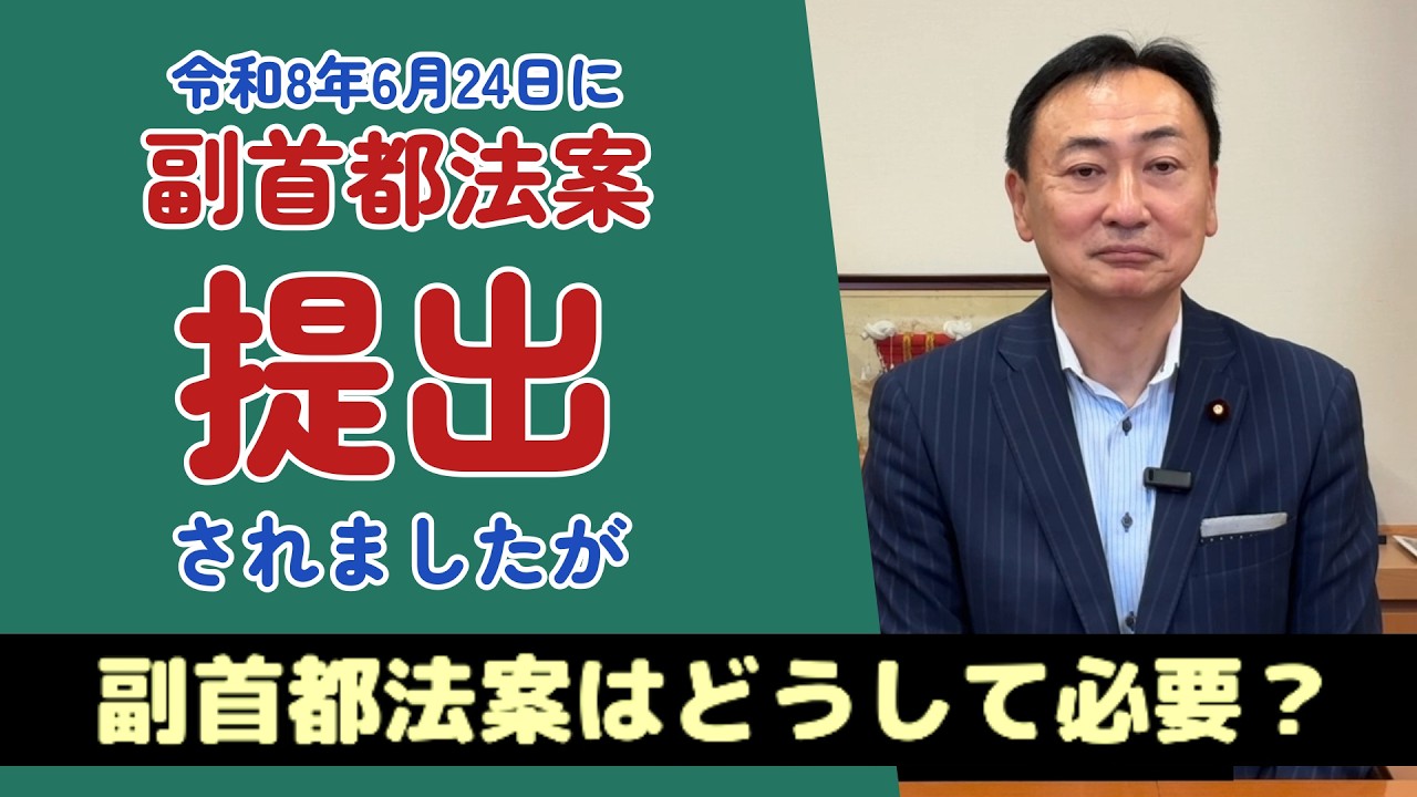 2026.07.12【東徹 国会通信】第266号