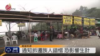 拆二集團假日部落市集族人錯愕2015-02-02 TITV 原視新聞