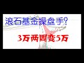 【美股摸鱼】6/05 展示仓3万两周变5万？顺势抓住索罗斯式机会就是这么简单！趋势为王的市场中每天都有财富自由的机会