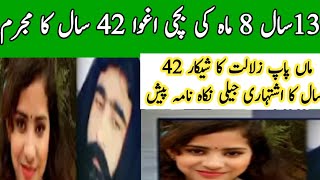 Breaking News 13 Years 8 Months Girl Hijab Zahra Kidnapped Hijab Zehra Case Dua Zahra Case