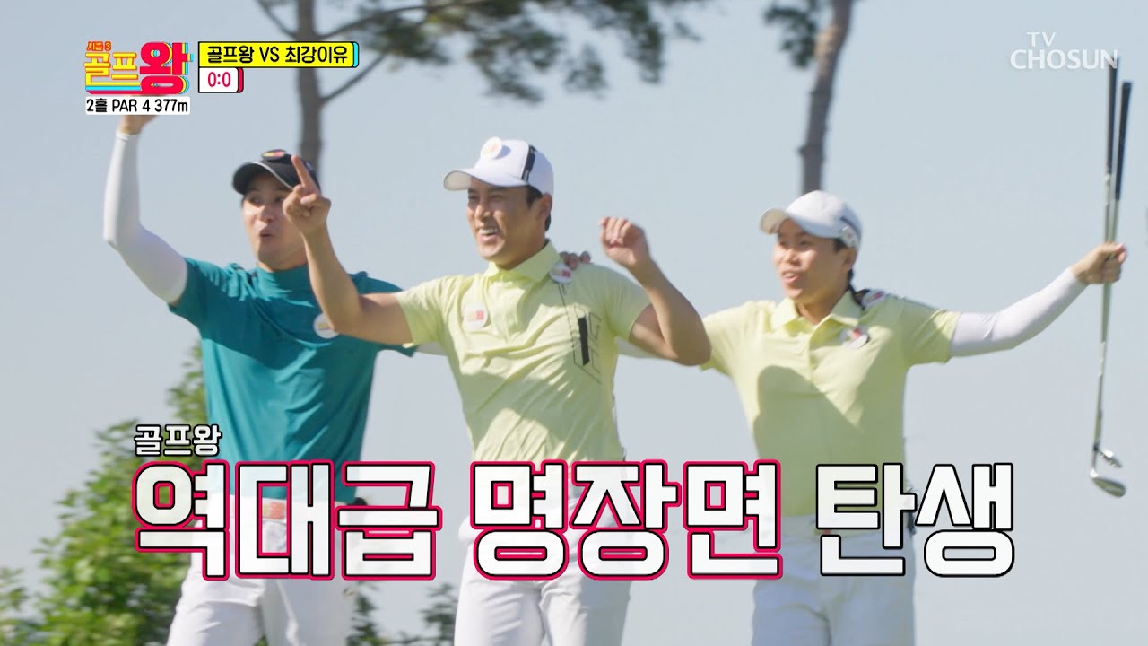 대박 이걸 넣는다고?! ✨골프왕 역대급 장민호 롱퍼팅✨  TV CHOSUN 220625 방송 | [골프왕3] 12회  | TV조선
