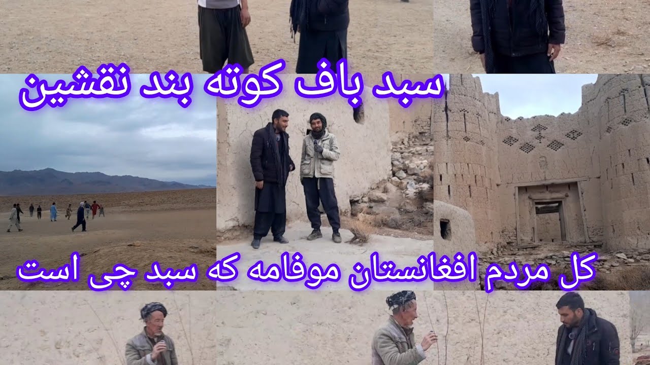 قریه تاریخی شش برجه نقشین و کوته بند کاکا سبد جور مونه #قریه#تاریخی#طبیعت #لايك_اشتراك 