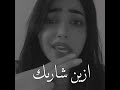 ازين شاربك لو دگت انذار جوان حسن 2020 اغنيه رد على الكويت