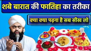 Shab E Barat Ki Fatiha Ka Tarika शब ए बरत क फतह कस पढ Fatiha Kaise Padhe