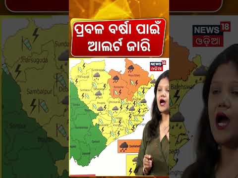 ପ୍ରବଳରୁ ଅତି ପ୍ରବଳ ବର୍ଷା ! Heavy Rain Alert | Low Pressure System Active Over Bay Of Bengal
