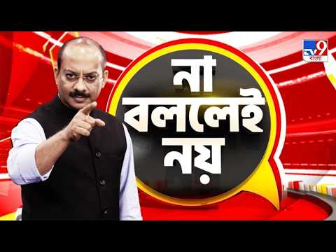 EDITOR'S SHOW: সীমানা পার করে ভিনরাজ্যে বাঘিনি, বাঘ সীমানা বোঝে না: বনমন্ত্রী | #TV9Cut