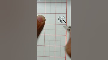 Writing Chinese Characters of WeChat 写汉字