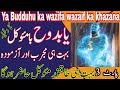 Ya budduhu ka wazifa  wazaif ka khazana  part 3  ba muakal wazifa  na ko dar na koi khuaf 