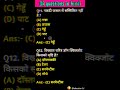 Gk questions in hindi | ssc gk | general knowledge | education 3d | #gkinhindi #gkshorts #shorts