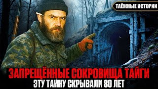 картинка: С 1937 ГОДА ОБ ЭТОМ БОЯЛИСЬ ГОВОРИТЬ: Егерь раскрыл ТАЙНУ ЗОЛОТОЙ Шахты в Тайге | Таёжные истории