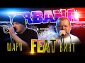 Винт **FEAT** Шарп (Архив URBANA на A-One)