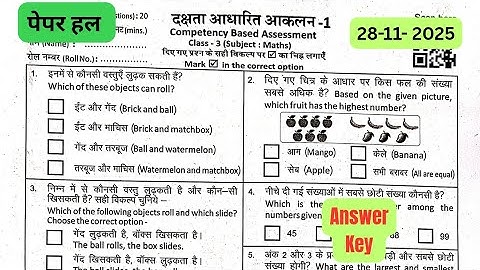 दक्षता आधारित मूल्यांकन-1(CBA-1)||Competency-Based Assessment 1 class 3 maths answer key 28-11-2025