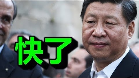 重创：习，要吐血了，不可控的变化太吓人了