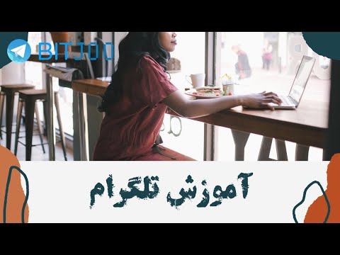 تصویری: چگونه فیلم ها را به پست های خود اضافه کنیم