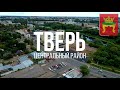 4K. Тверь. Ландшафтный парк &quot;Тьмака&quot; и его окрестности. Тверская область