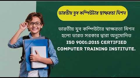 How to Register Computer Training Institute in Coochbehar Govt Recognized computer training