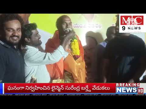 లైన్మెన్ సురేంద్ర బర్త్డే వేడుకలు ఎస్టేట్ నందు ఘనంగా నిర్వహించారు ఆయనకు పలువురు ఆయనకు బర్తడే విషెస్.