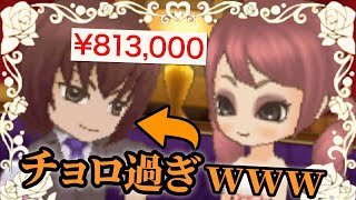 男に貢がせて生活するゲームが楽しすぎる【シンデレライフ】