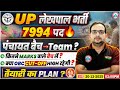 UP Lekhpal New Vacancy 2025 | UP Lekhpal पंचायत बैच &amp; Team, UPSSSC Lekhpal Preparation Strategy 2025