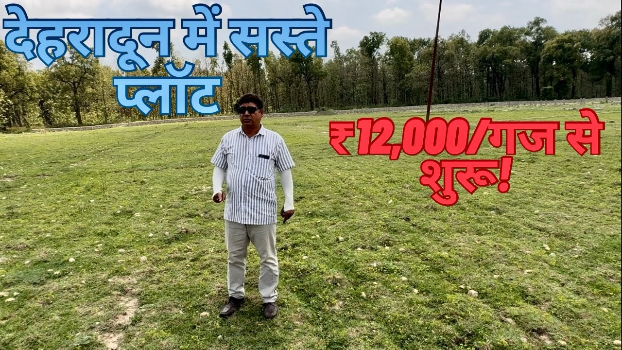 Affordable Plots in Dehradun | देहरादून में सबसे सस्ते प्लॉट – ₹12,000/गज से शुरू!