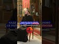 Важноста на светата Литургија - о. Димитар