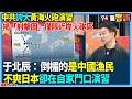 中共的軍事與外交行為