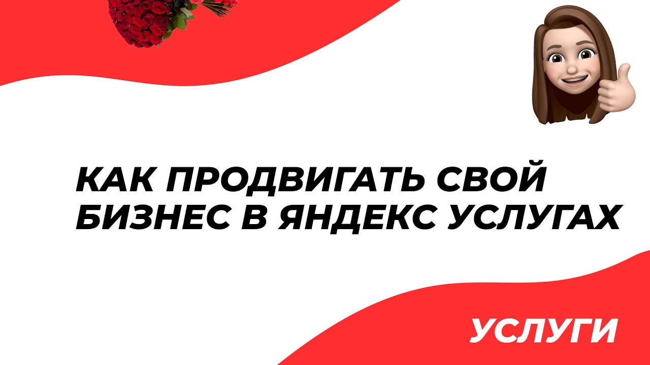 ПРОДВИЖЕНИЕ ЯНДЕКС УСЛУГИ - YouTube