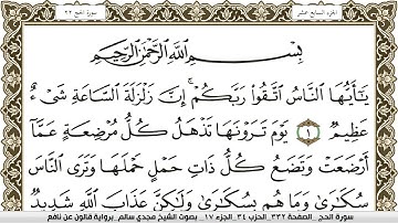 سورة الحج مكتوبة مجدي سالم Surah Al Haj  برواية قالون عن نافع