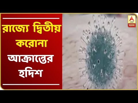 বেলেঘাটা আইডির বিশেষ আইসোলেশন ওয়ার্ডে স্থানান্তরিত কলকাতার দ্বিতীয় করোনা আক্রান্ত