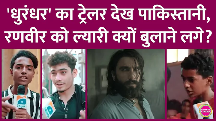 Dhurandhar trailer goes viral in Pakistan, what did people say about Ranveer Singh- Sanjay Dutt?