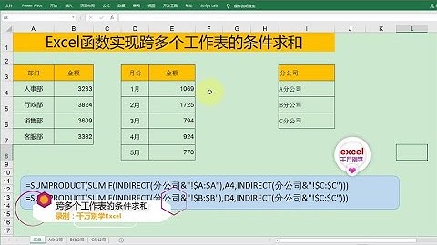 Excel教學 | Excel函数实现跨多个工作表的条件求和