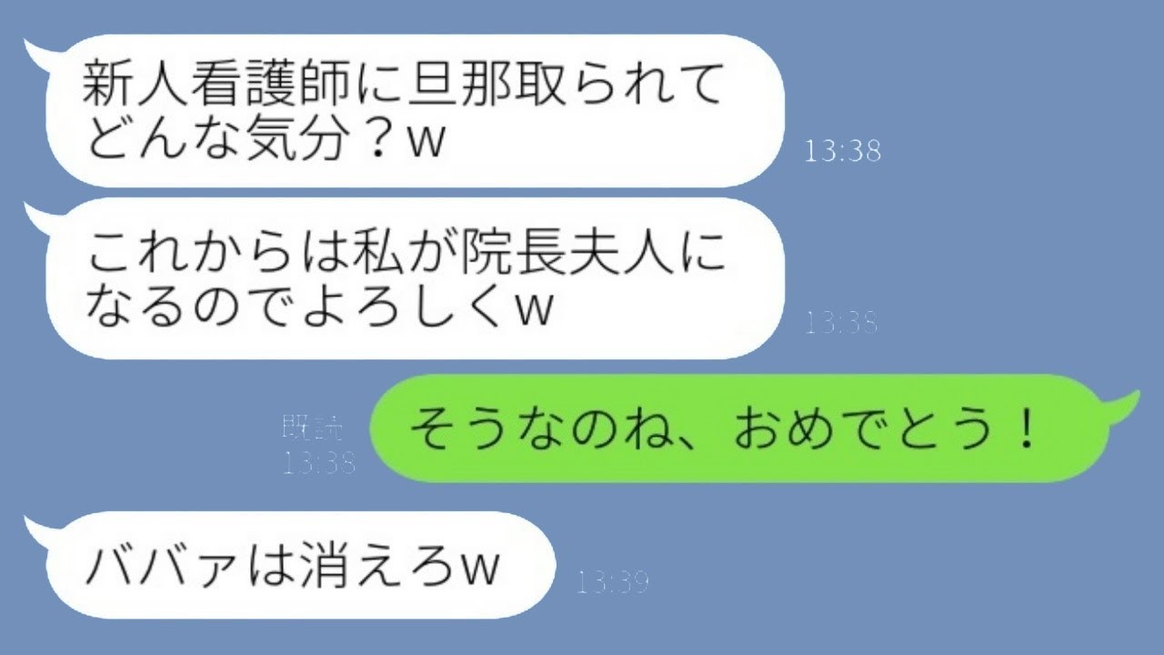 「旦那の職場で働く若手看護師からの略奪宣言『私、院長の妻になったからよろしくねw』→元妻が笑顔で去っていった結果www」