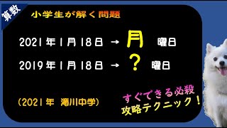 【中学受験算数】日暦算「絶対知っておきたい方法」