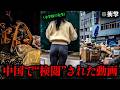 【衝撃】中国で“即削除”された動画…🔥 最悪へと突き進む'経済'、"店内キャンプ"に占拠されたモール