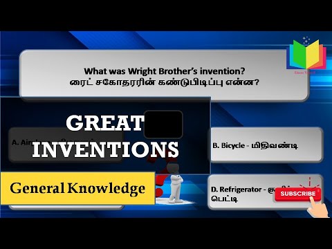 Inventions and Discoveries in Tamil|Famous Inventions and Inventors in Tamil|Inventions GK Questions