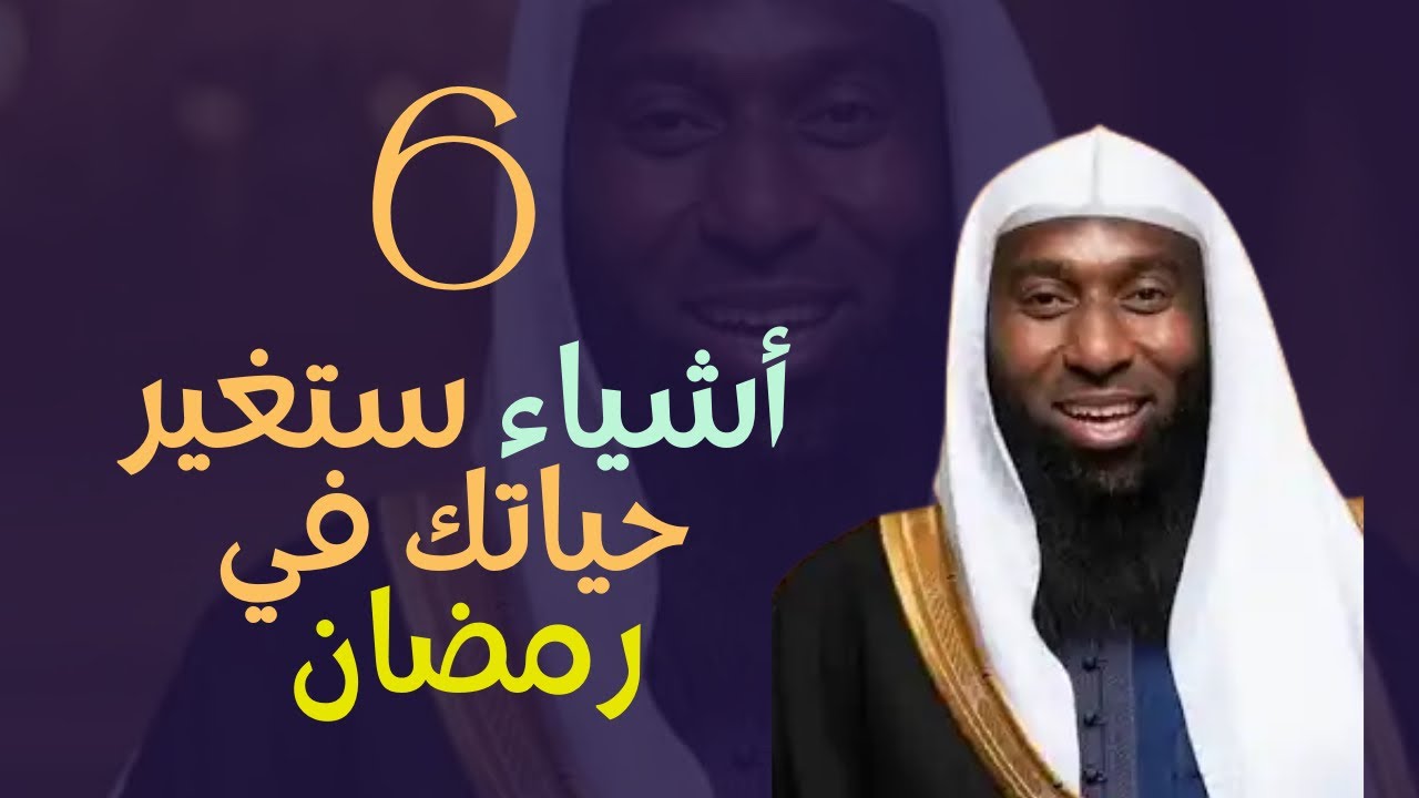 6 أشياء ستغير حياتك في رمضان 🌙 