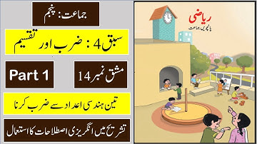 5th Maths Urdu | Chap 4 | Multiplication and Division | Problem Set 14 | Part 1 | Maharashtra Board