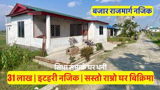 31 Lakh Ghar | Sasto Ghar | Near Itahari |  Cheapest House On Sale | Real Estate Nepal #bhubanthapa