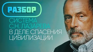 💥РАЗБОР | СЕРГЕЙ НИКОЛАЕВИЧ ЛАЗАРЕВ | ДИАГНОСТИКА КАРМЫ | ПАРАПСИХОЛОГ ЭНЕРГОПРАКТИК КОУЧ